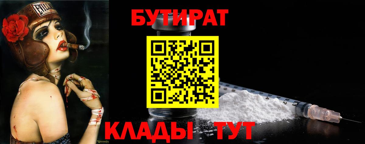 Бутират жидкий экстази Уварово