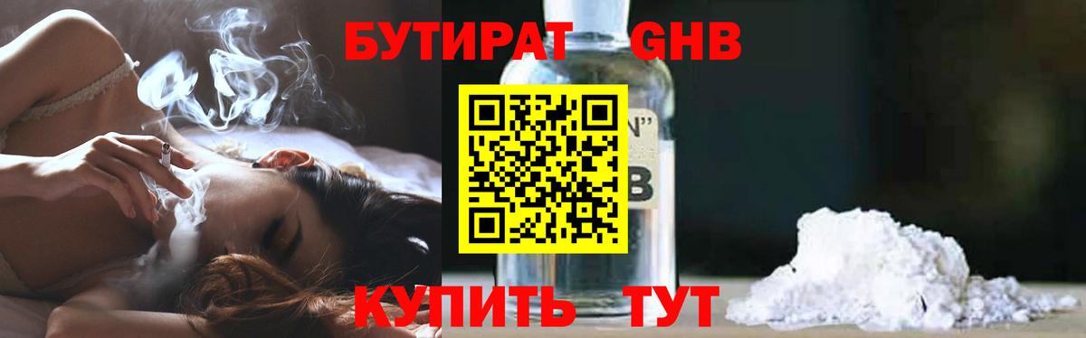 Бутират  БУТИРАТ бутик  Вход с VPN  Уварово 