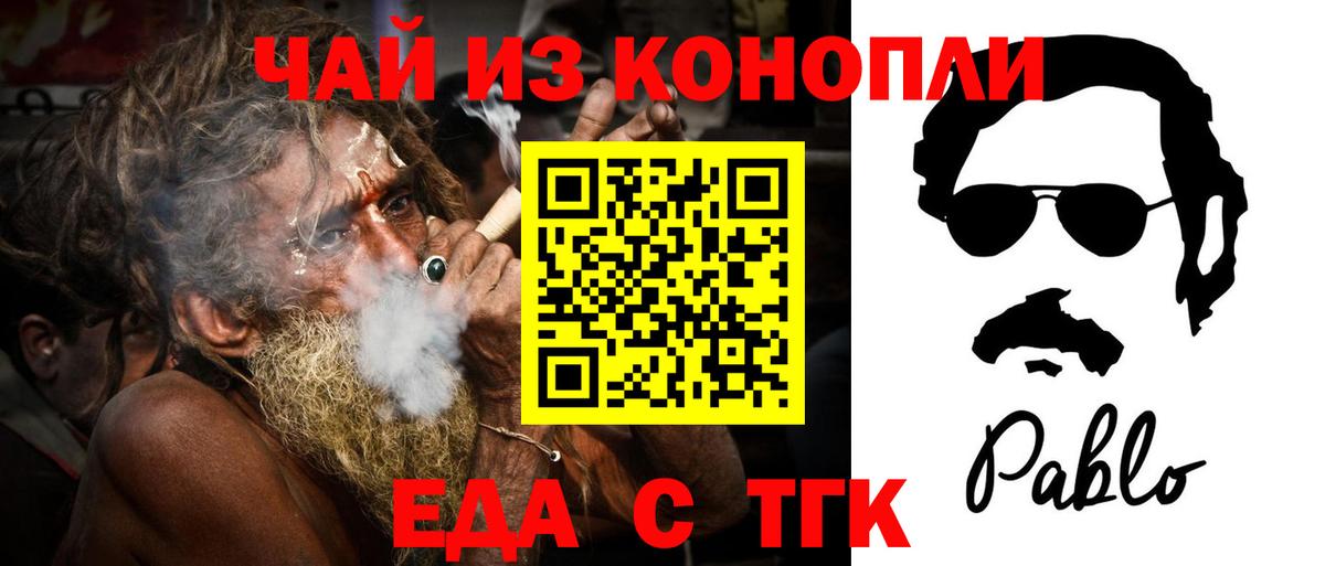 Еда ТГК конопля Уварово