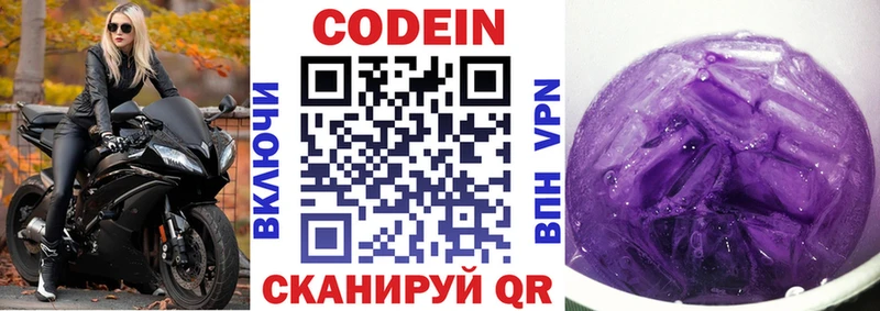 Кодеин Purple Drank  Уварово 