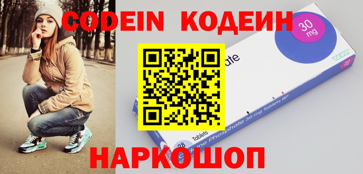 Кодеиновый сироп Lean Purple Drank  Codein Purple Drank  Вход с VPN  Уварово 