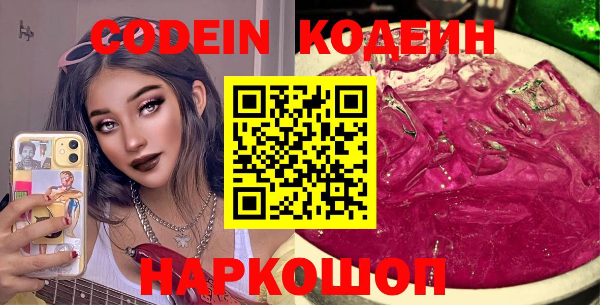 Кодеин напиток Lean (лин) Уварово