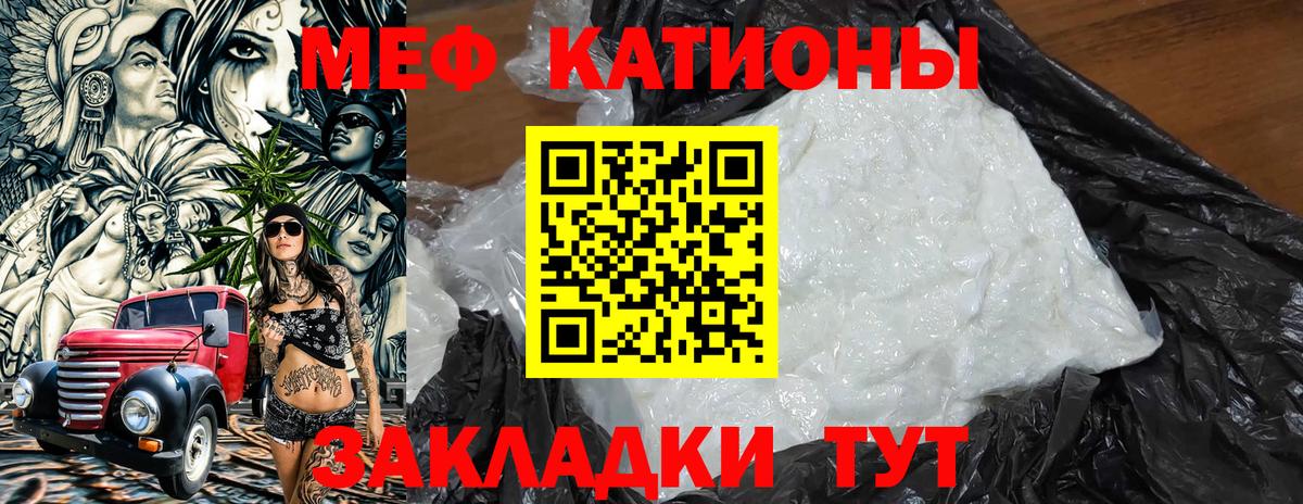 Меф мяу мяу  Уварово