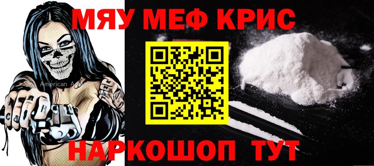 МЯУ-МЯУ мяу мяу  МЕФ  Уварово  Вход с VPN  Мефедрон  Мефедрон VHQ 
