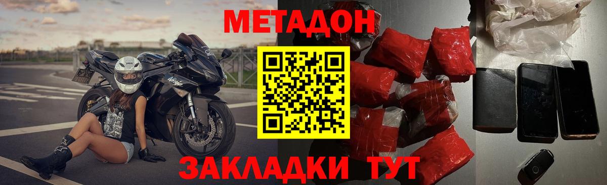 Метадон мёд Уварово