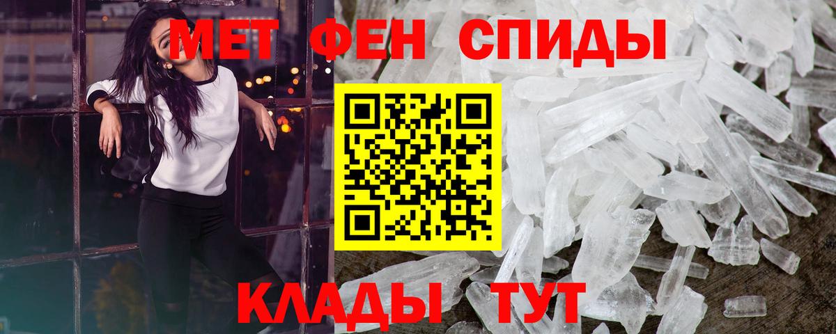 МЕТАМФЕТАМИН кристалл  Вход с VPN  Уварово 